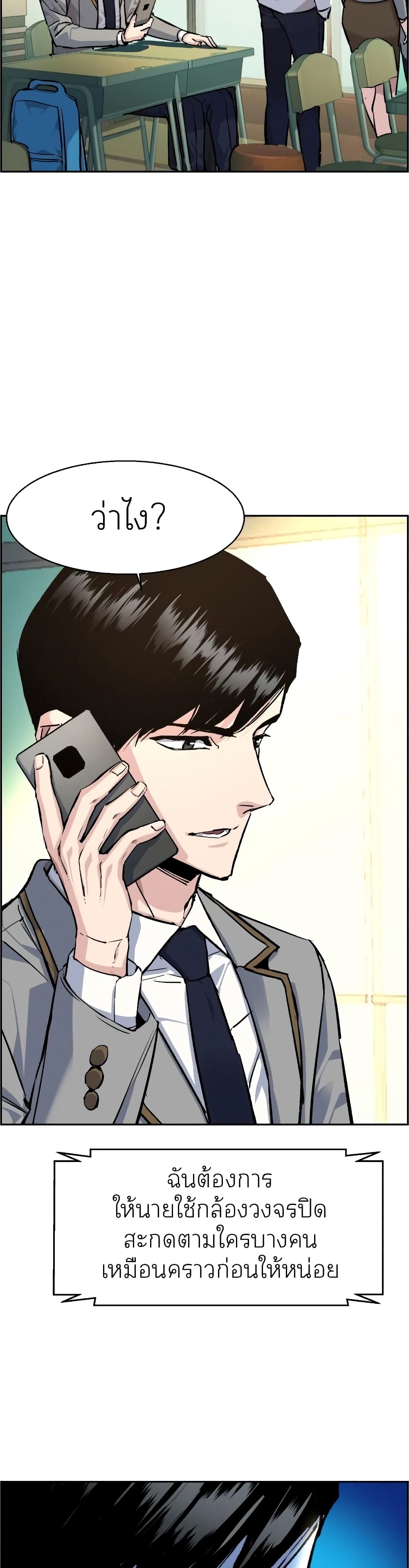 Mercenary Enrollment พี่ชายบอดี้การ์ด ตอนที่ 53 หน้า 26