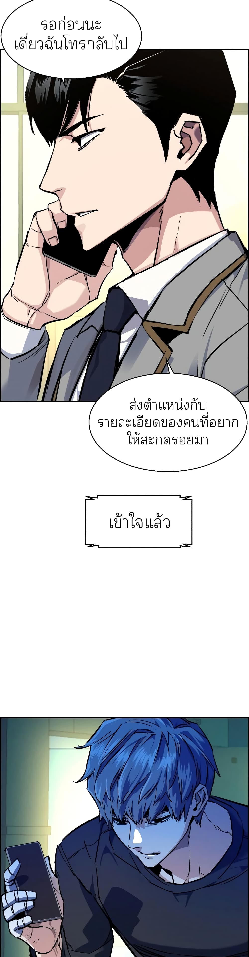 Mercenary Enrollment พี่ชายบอดี้การ์ด ตอนที่ 53 หน้า 29