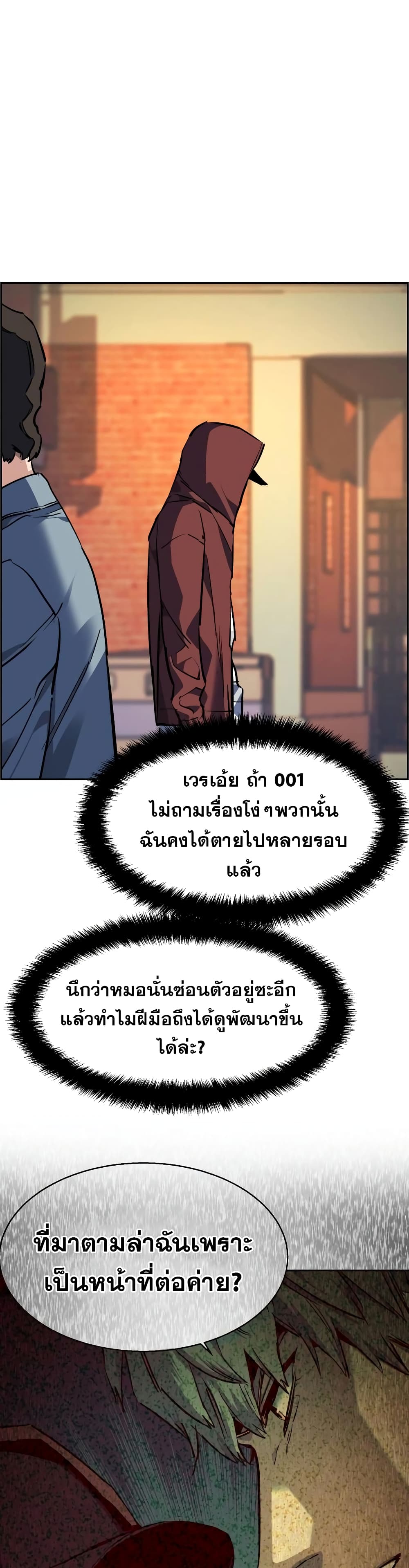 Mercenary Enrollment พี่ชายบอดี้การ์ด ตอนที่ 53 หน้า 31