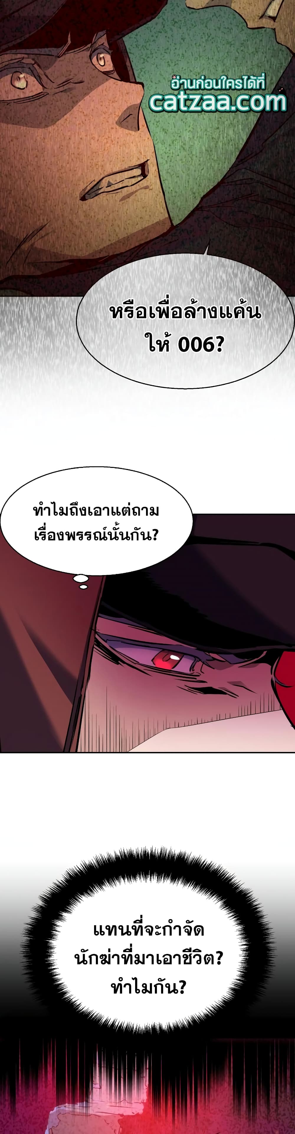 Mercenary Enrollment พี่ชายบอดี้การ์ด ตอนที่ 53 หน้า 32