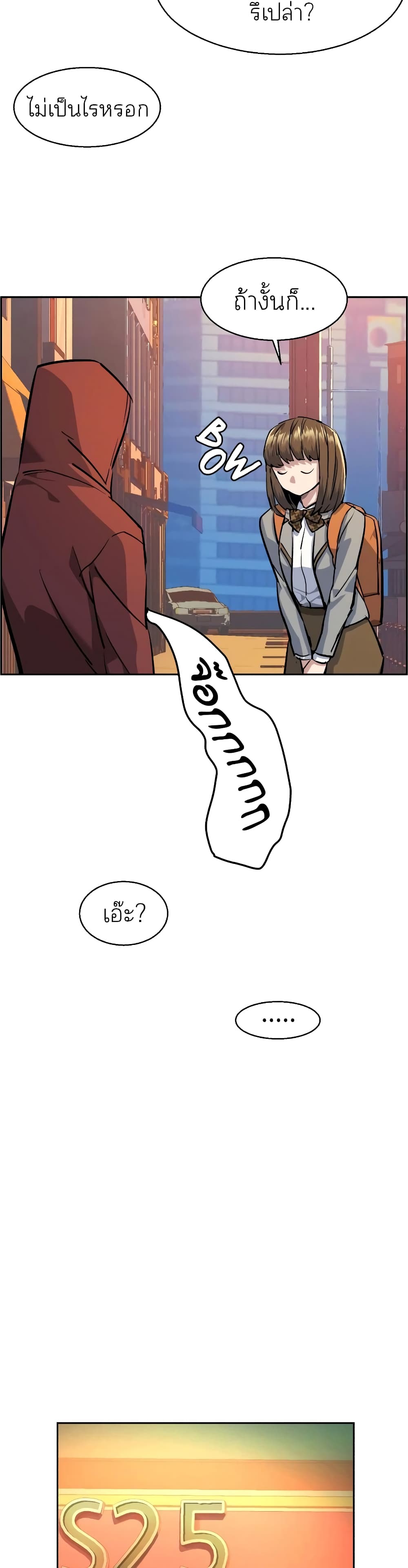 Mercenary Enrollment พี่ชายบอดี้การ์ด ตอนที่ 53 หน้า 42