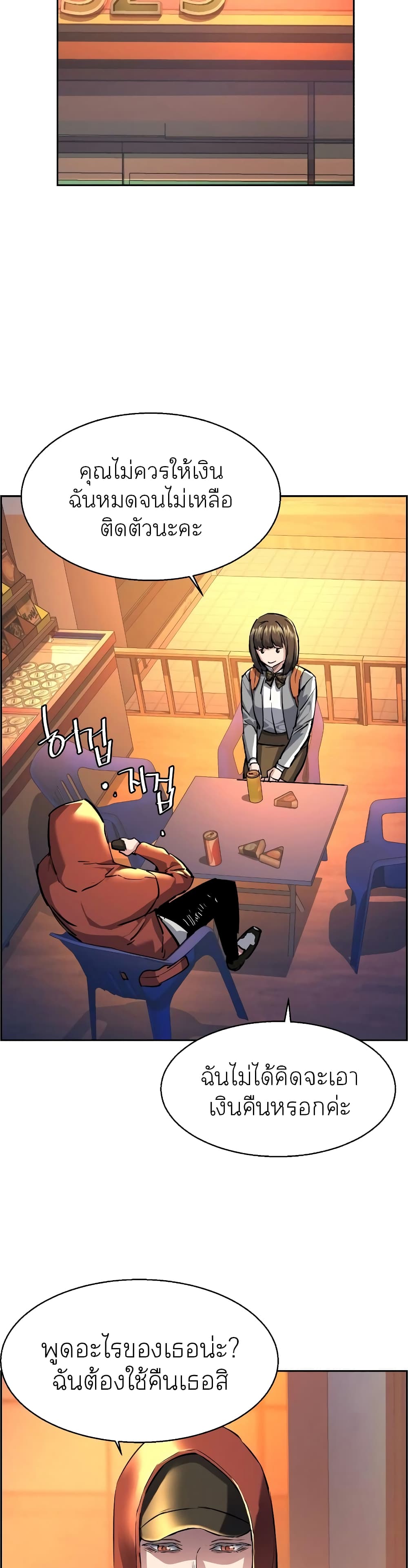 Mercenary Enrollment พี่ชายบอดี้การ์ด ตอนที่ 53 หน้า 43