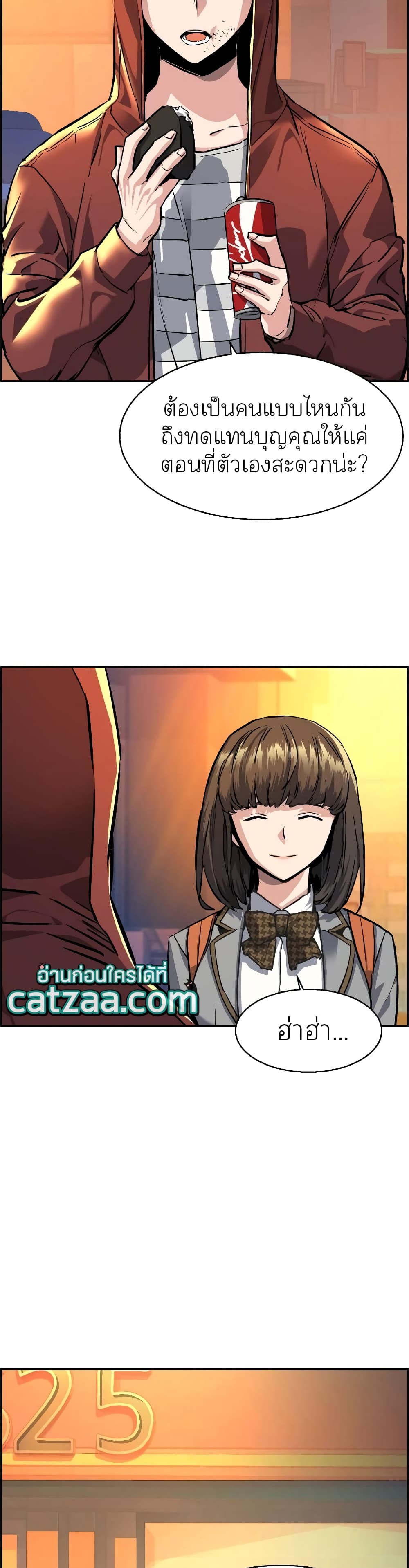 Mercenary Enrollment พี่ชายบอดี้การ์ด ตอนที่ 53 หน้า 44