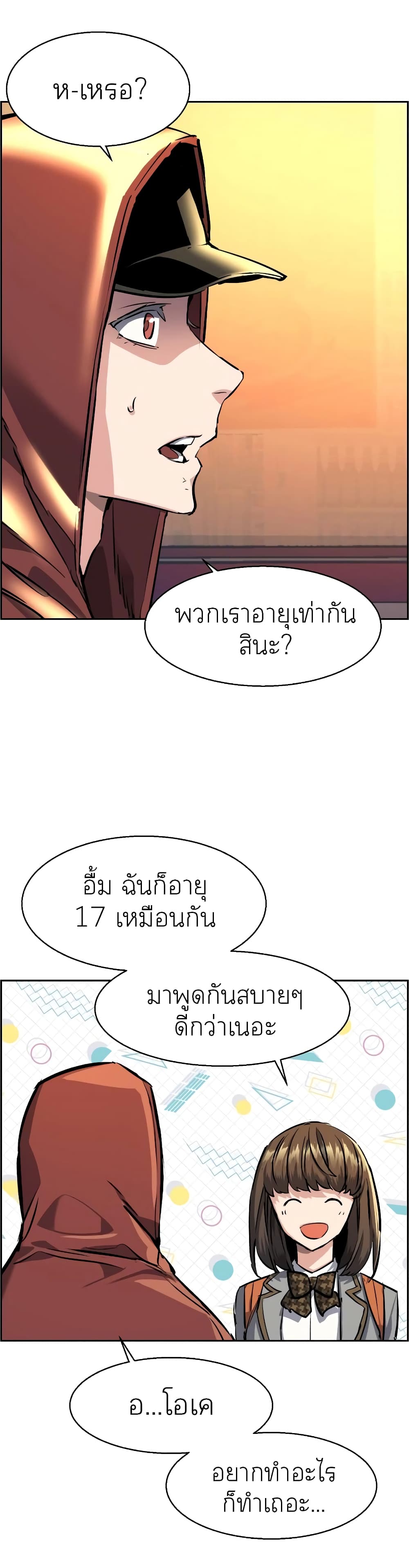 Mercenary Enrollment พี่ชายบอดี้การ์ด ตอนที่ 53 หน้า 46