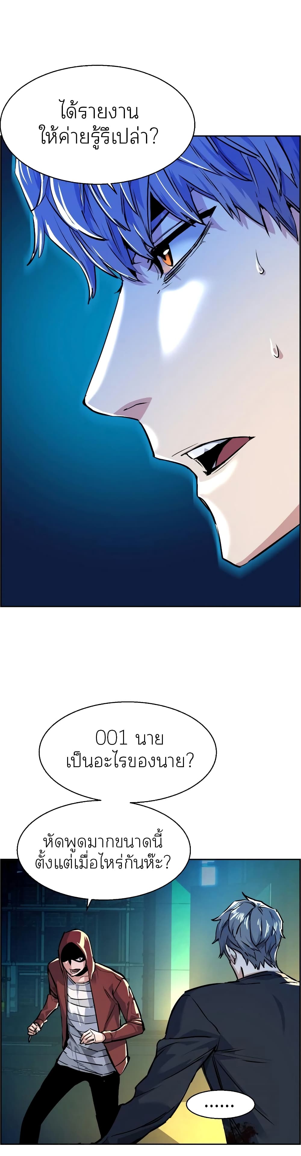 Mercenary Enrollment พี่ชายบอดี้การ์ด ตอนที่ 53 หน้า 7