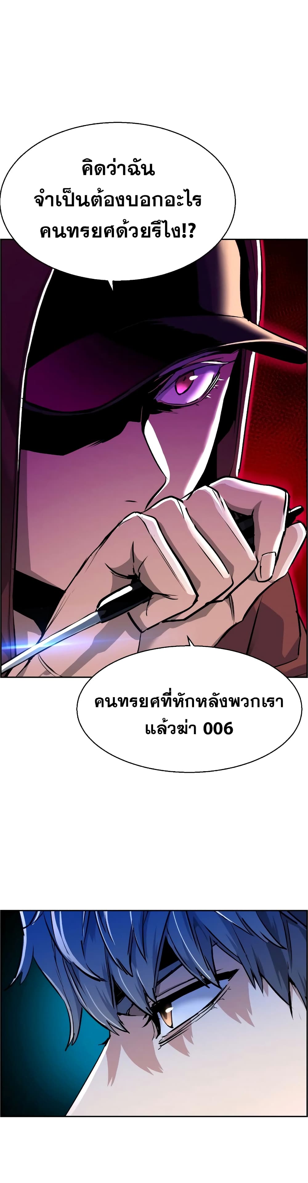 Mercenary Enrollment พี่ชายบอดี้การ์ด ตอนที่ 53 หน้า 8