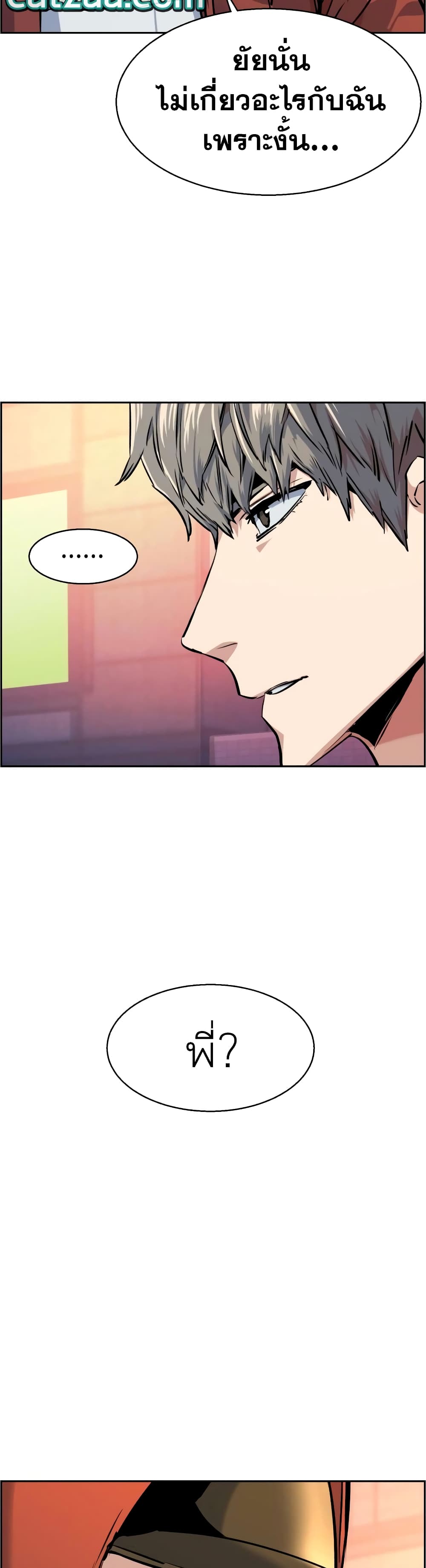 Mercenary Enrollment พี่ชายบอดี้การ์ด ตอนที่ 54 หน้า 17