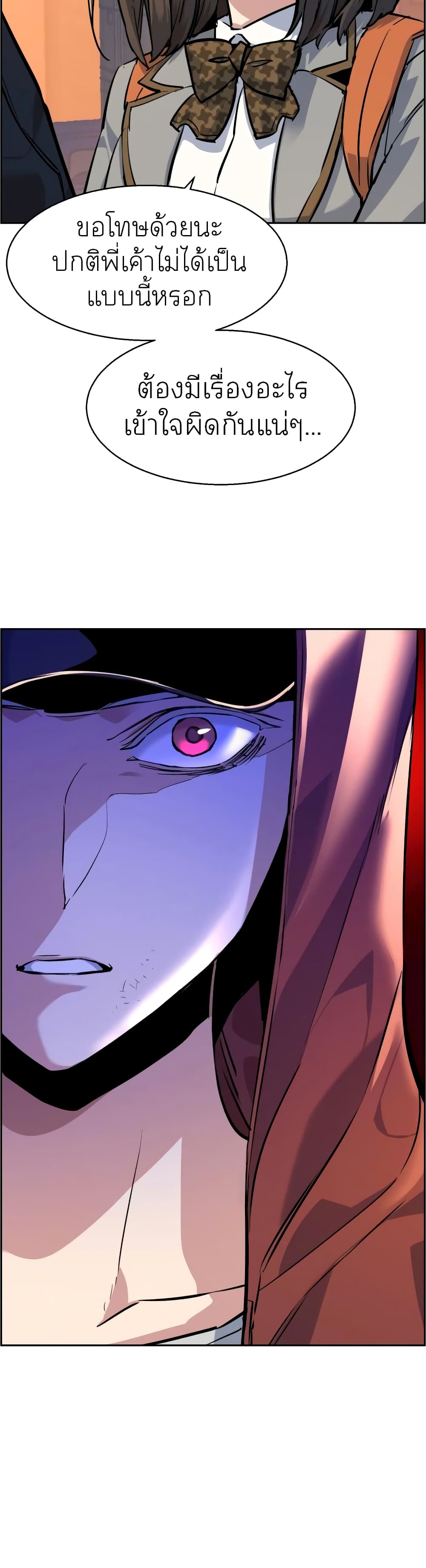 Mercenary Enrollment พี่ชายบอดี้การ์ด ตอนที่ 54 หน้า 24