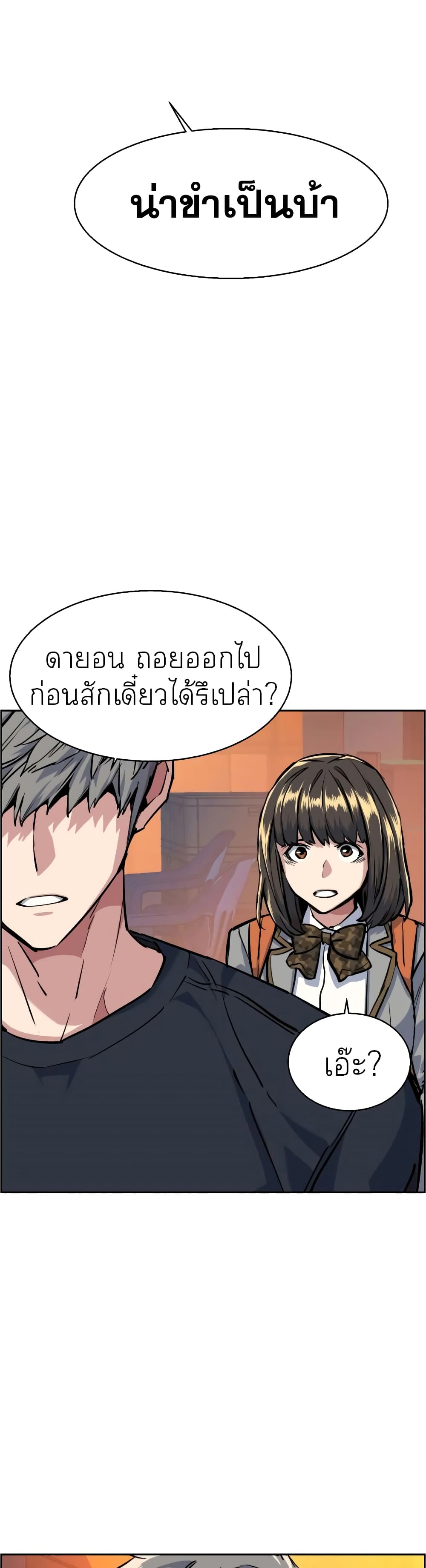 Mercenary Enrollment พี่ชายบอดี้การ์ด ตอนที่ 54 หน้า 26
