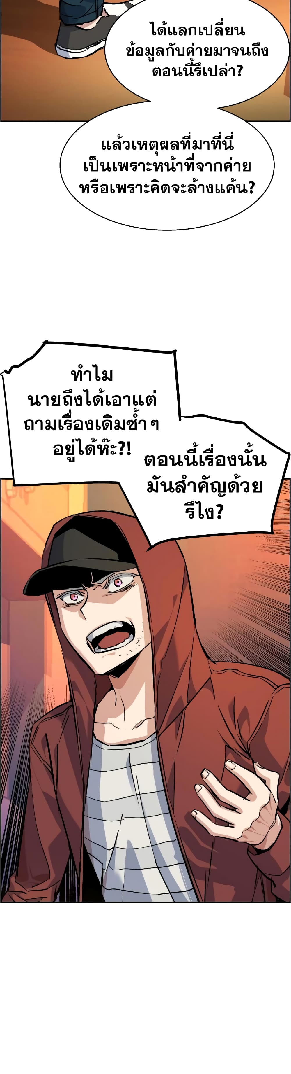 Mercenary Enrollment พี่ชายบอดี้การ์ด ตอนที่ 54 หน้า 31