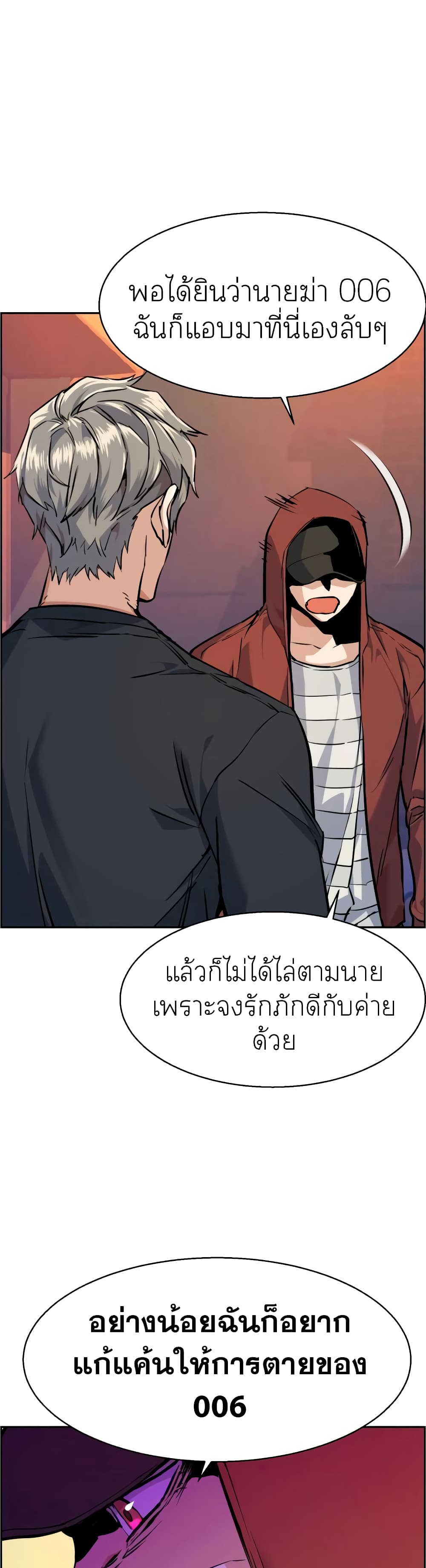 Mercenary Enrollment พี่ชายบอดี้การ์ด ตอนที่ 54 หน้า 33