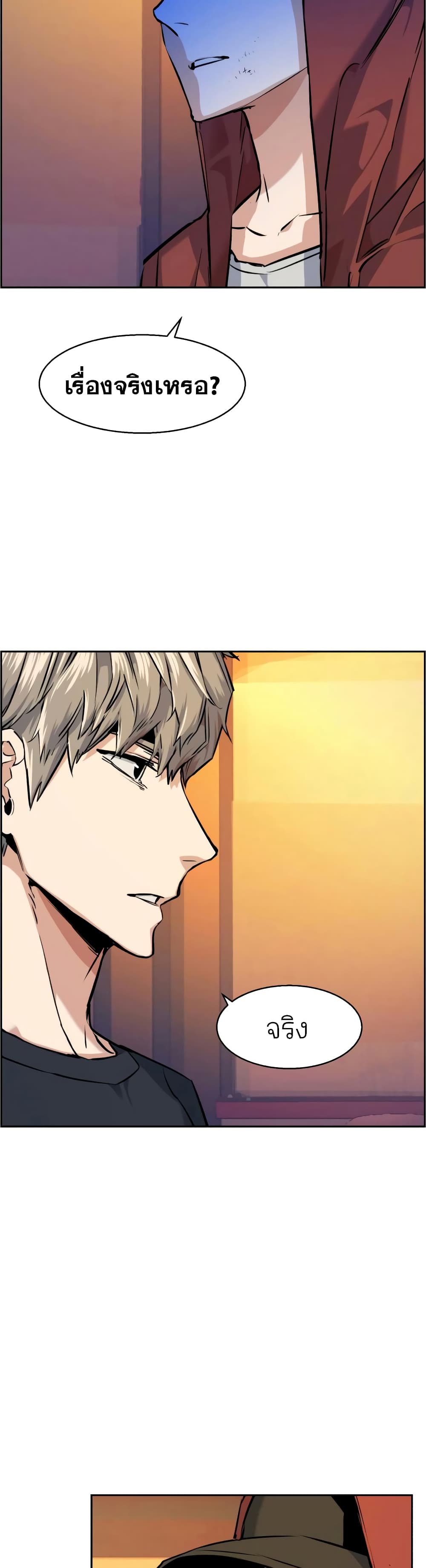 Mercenary Enrollment พี่ชายบอดี้การ์ด ตอนที่ 54 หน้า 39