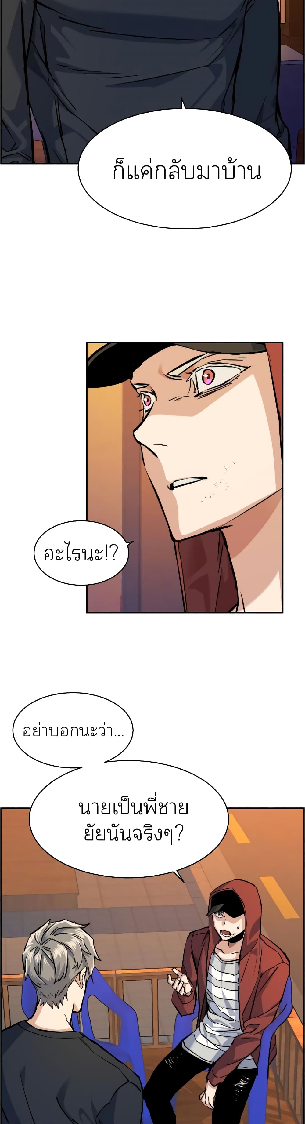 Mercenary Enrollment พี่ชายบอดี้การ์ด ตอนที่ 54 หน้า 44