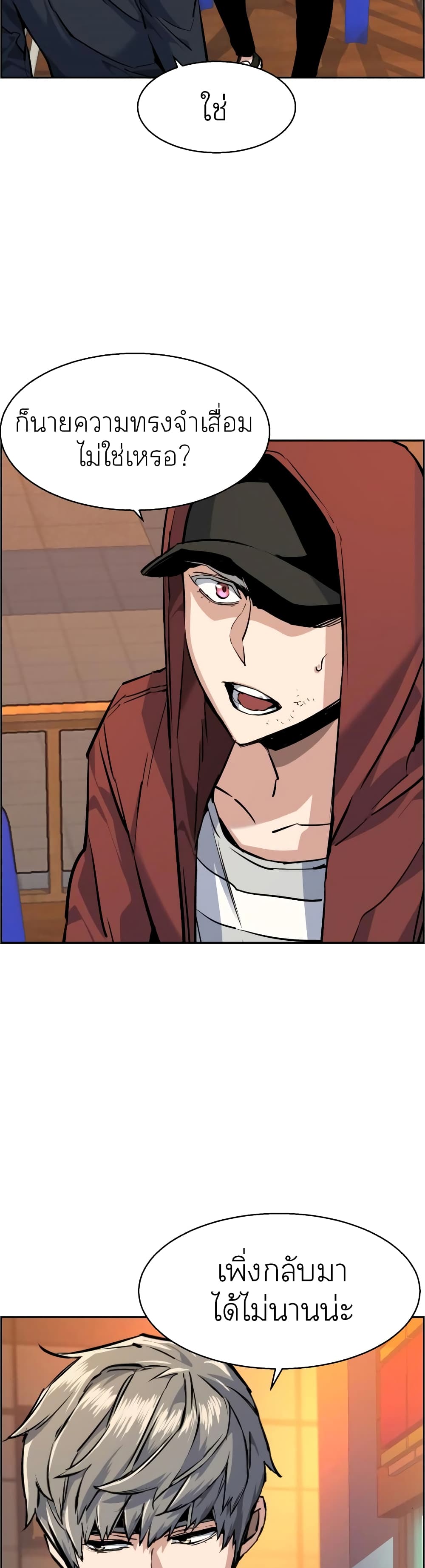 Mercenary Enrollment พี่ชายบอดี้การ์ด ตอนที่ 54 หน้า 45