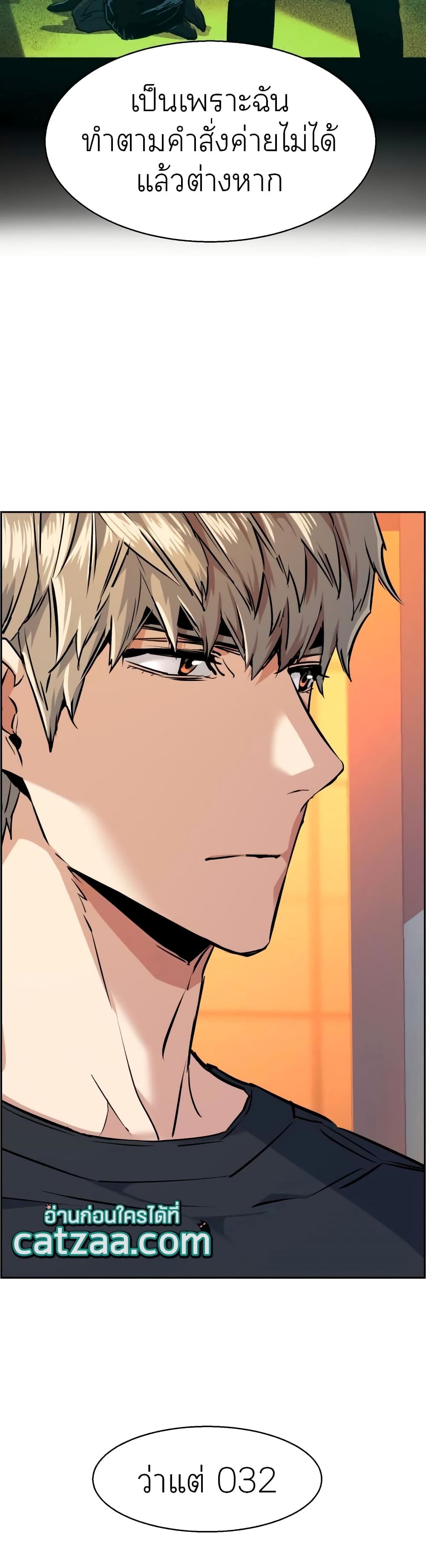 Mercenary Enrollment พี่ชายบอดี้การ์ด ตอนที่ 54 หน้า 48