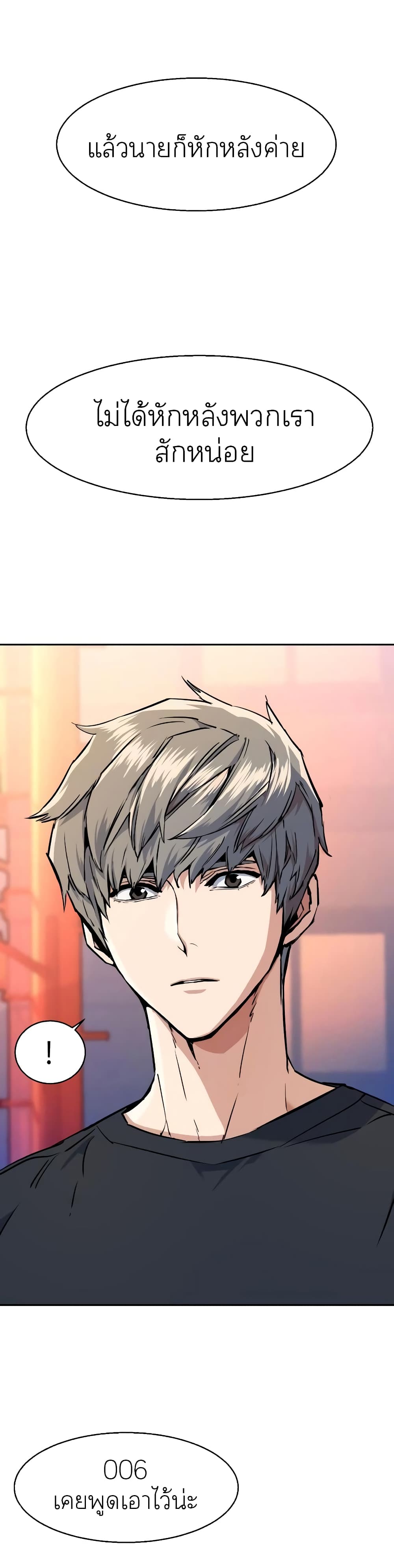 Mercenary Enrollment พี่ชายบอดี้การ์ด ตอนที่ 55 หน้า 12