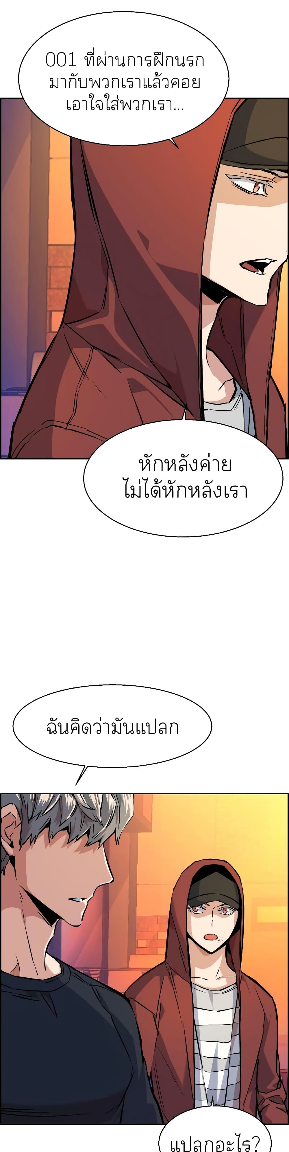 Mercenary Enrollment พี่ชายบอดี้การ์ด ตอนที่ 55 หน้า 13