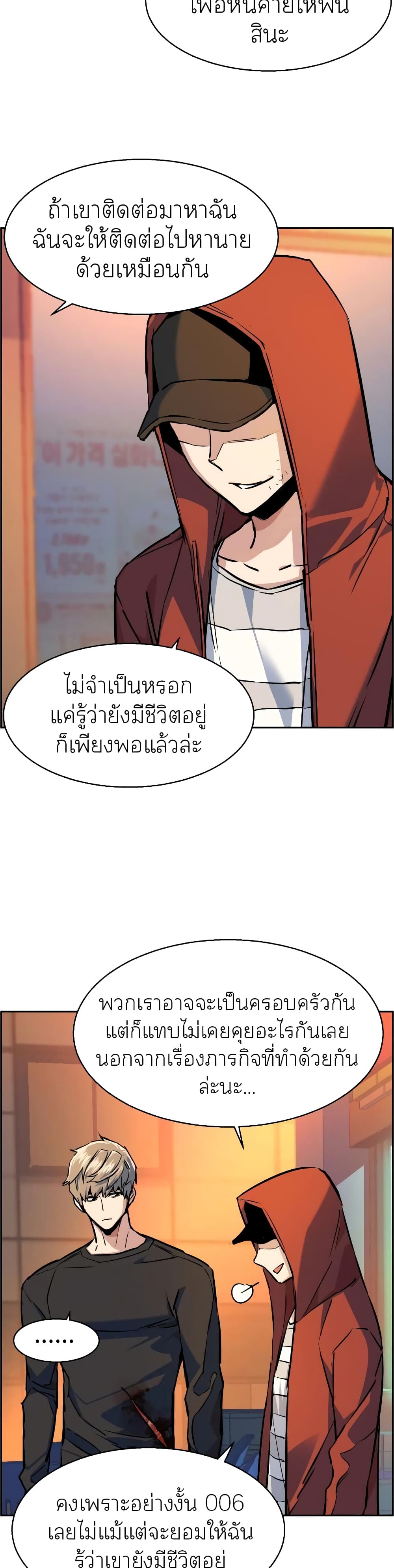 Mercenary Enrollment พี่ชายบอดี้การ์ด ตอนที่ 55 หน้า 17