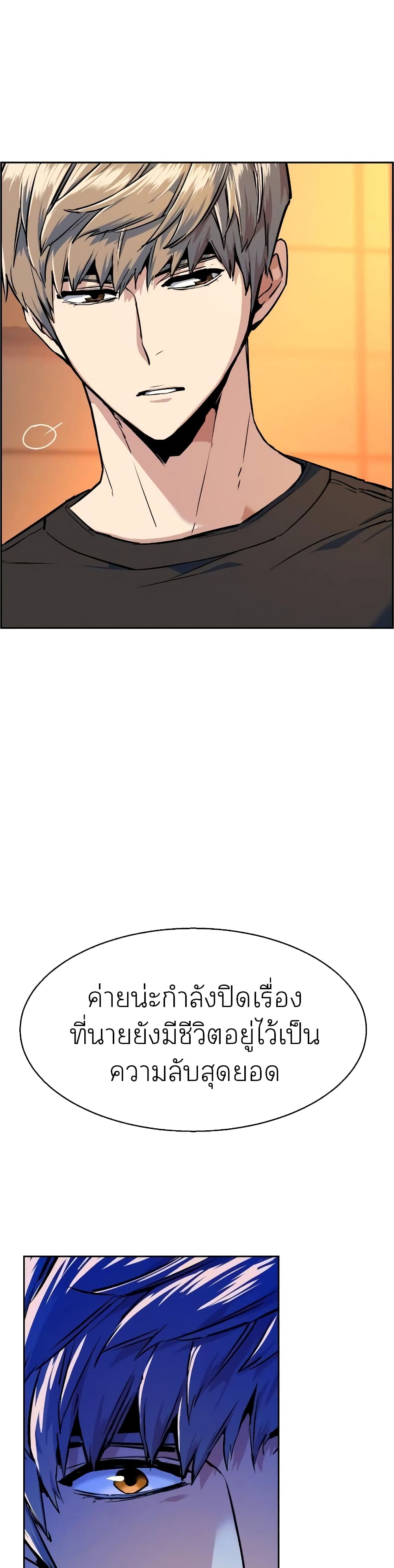 Mercenary Enrollment พี่ชายบอดี้การ์ด ตอนที่ 55 หน้า 21