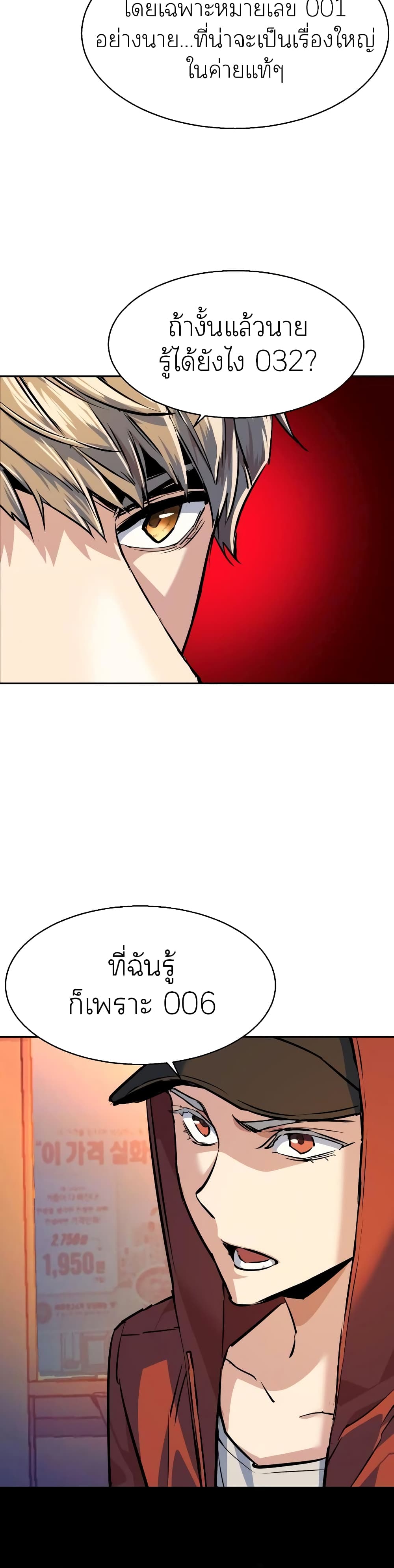 Mercenary Enrollment พี่ชายบอดี้การ์ด ตอนที่ 55 หน้า 24