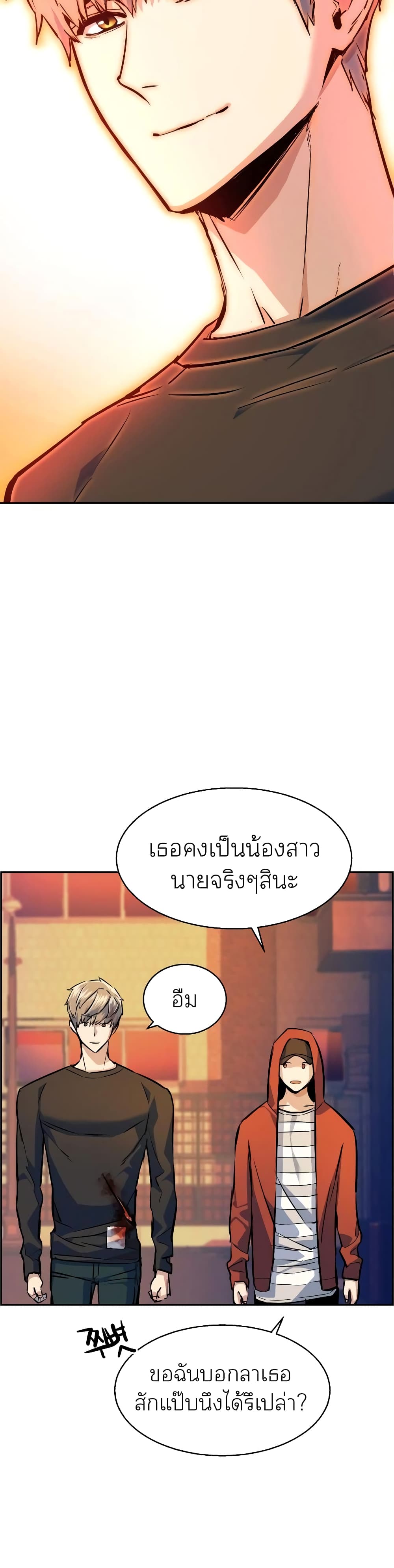 Mercenary Enrollment พี่ชายบอดี้การ์ด ตอนที่ 55 หน้า 29
