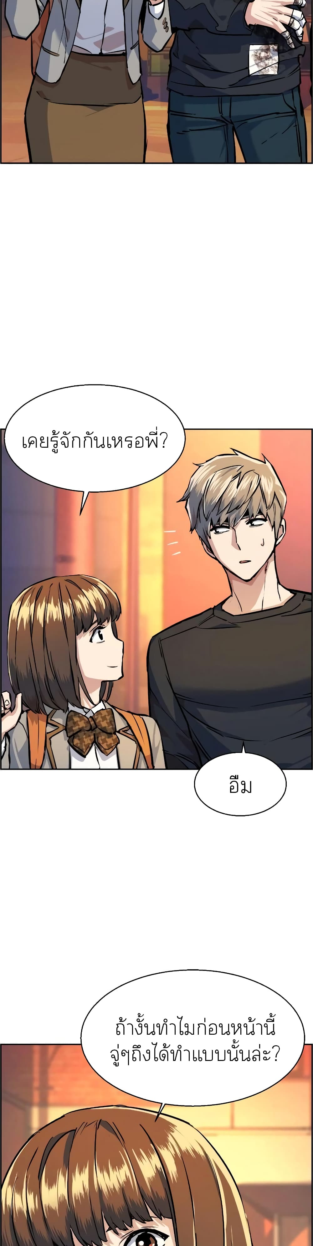 Mercenary Enrollment พี่ชายบอดี้การ์ด ตอนที่ 55 หน้า 32