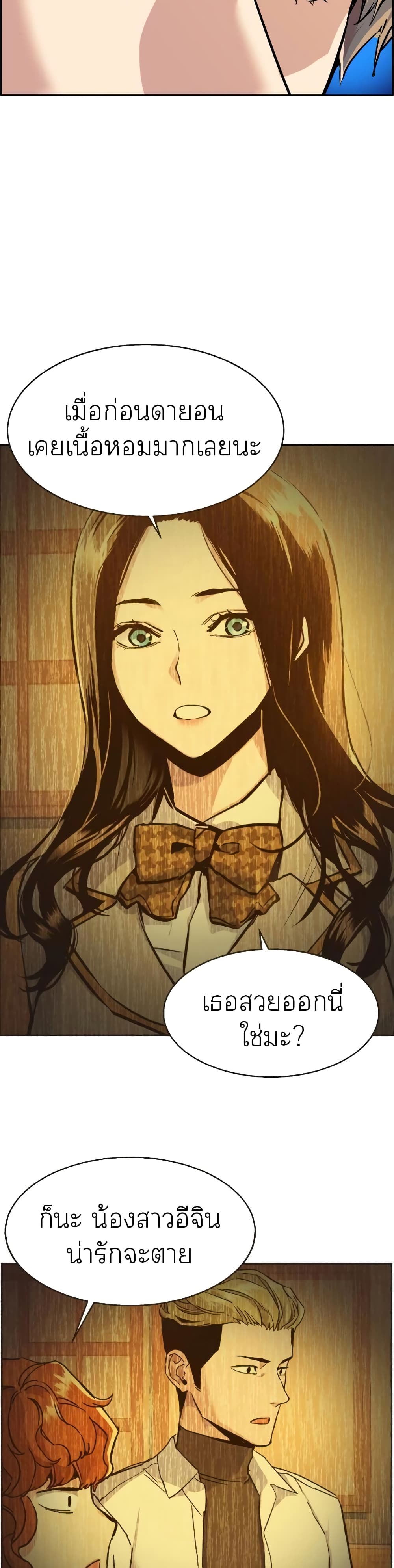Mercenary Enrollment พี่ชายบอดี้การ์ด ตอนที่ 55 หน้า 34