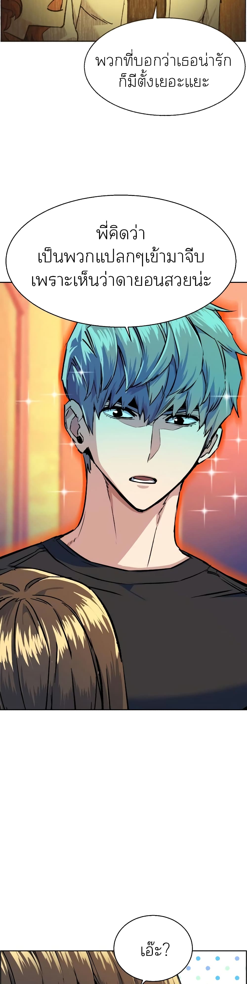 Mercenary Enrollment พี่ชายบอดี้การ์ด ตอนที่ 55 หน้า 35