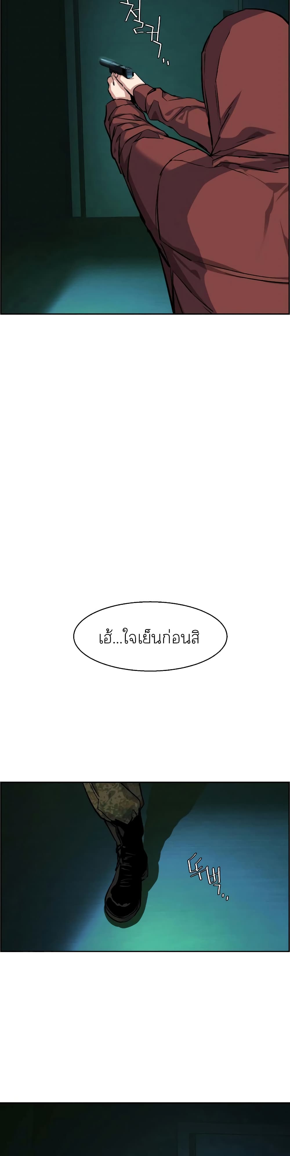 Mercenary Enrollment พี่ชายบอดี้การ์ด ตอนที่ 55 หน้า 43