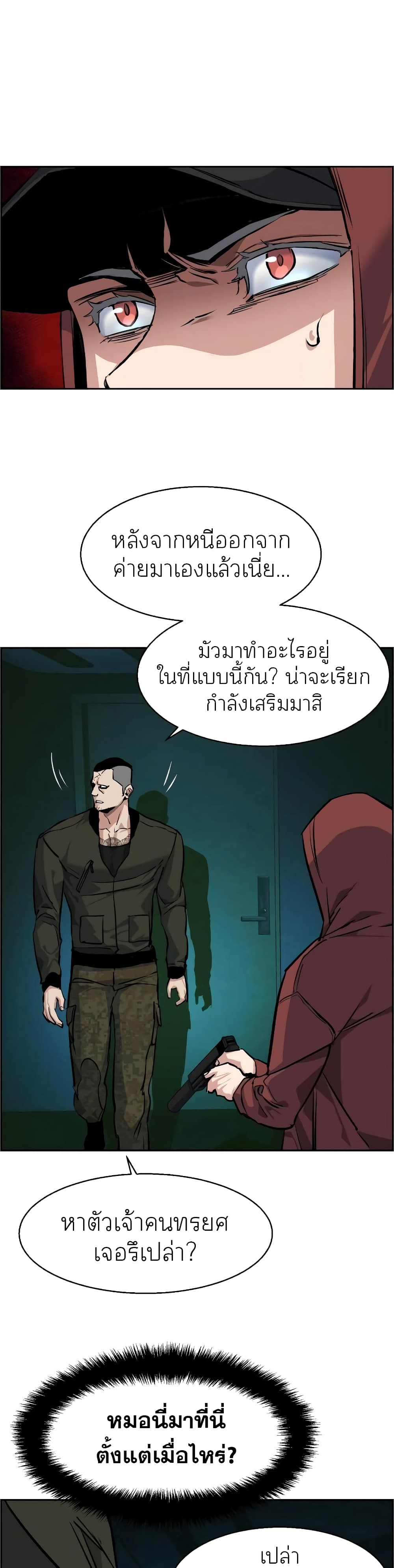Mercenary Enrollment พี่ชายบอดี้การ์ด ตอนที่ 55 หน้า 46