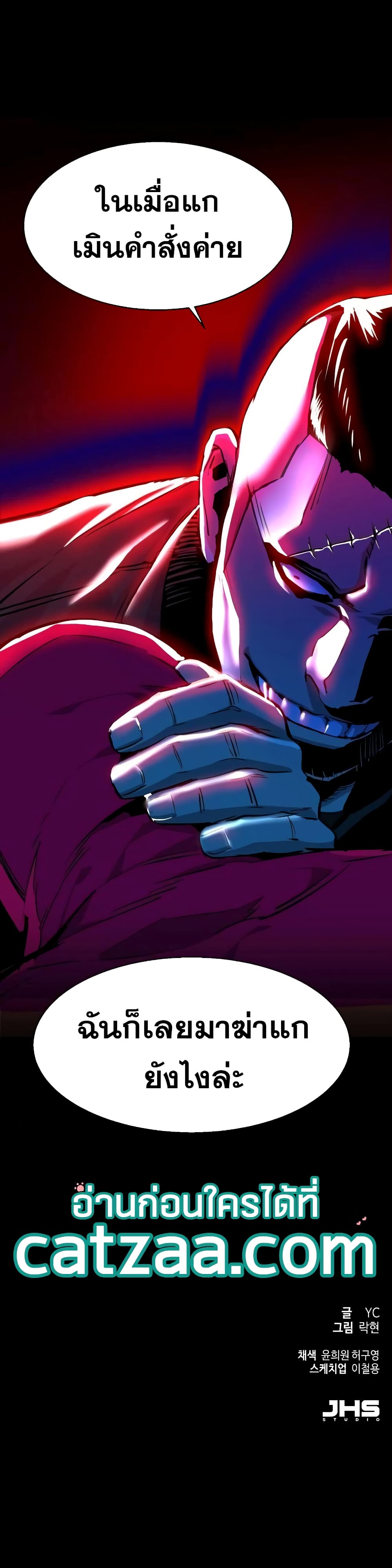 Mercenary Enrollment พี่ชายบอดี้การ์ด ตอนที่ 55 หน้า 50