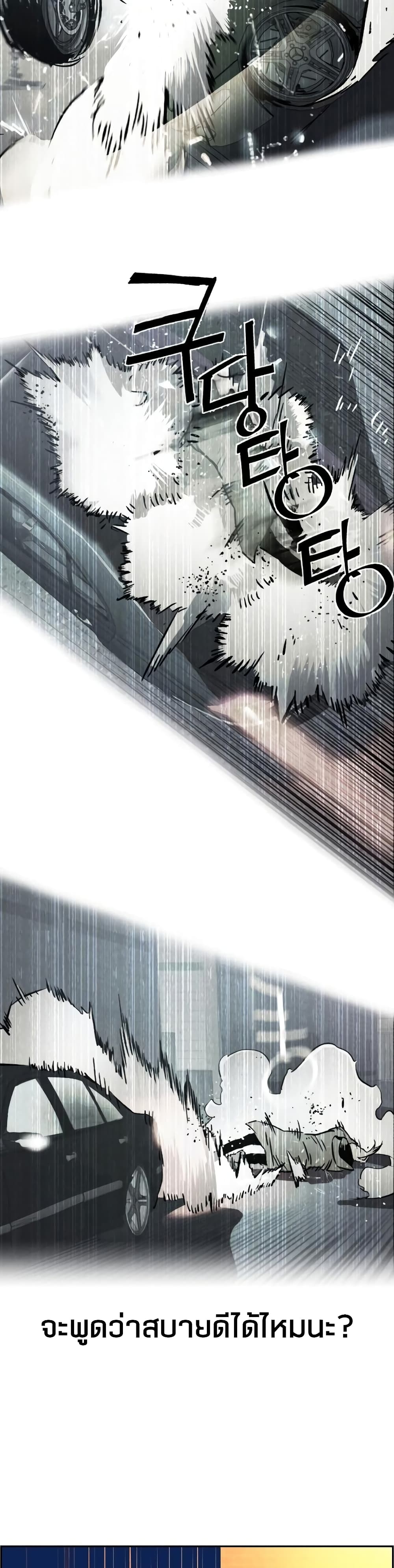 Mercenary Enrollment พี่ชายบอดี้การ์ด ตอนที่ 55 หน้า 9