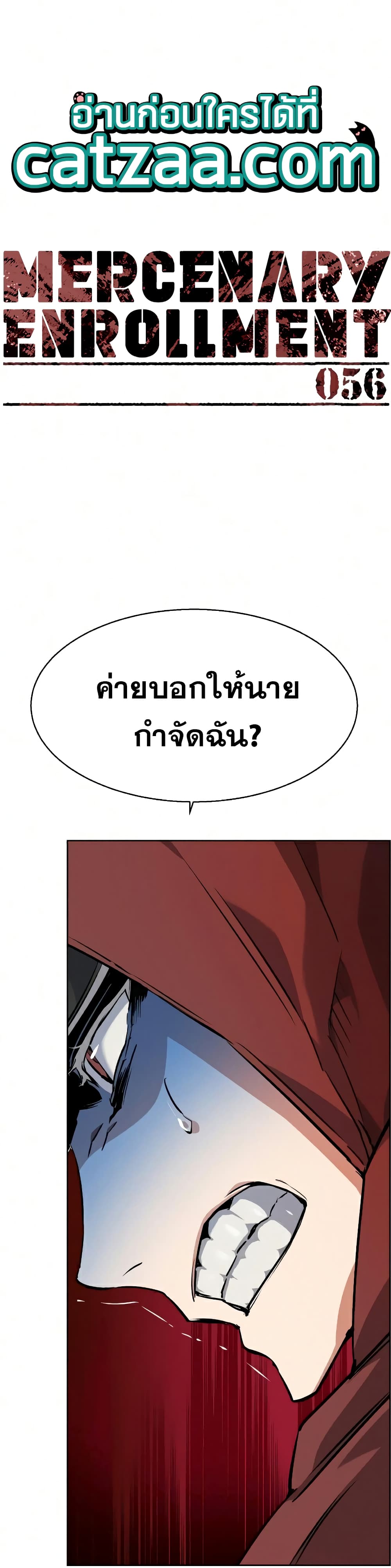 Mercenary Enrollment พี่ชายบอดี้การ์ด ตอนที่ 56 หน้า 1