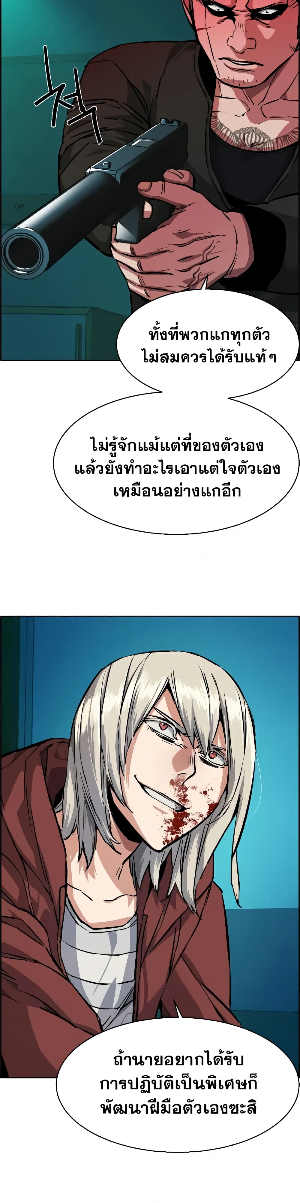 Mercenary Enrollment พี่ชายบอดี้การ์ด ตอนที่ 56 หน้า 16
