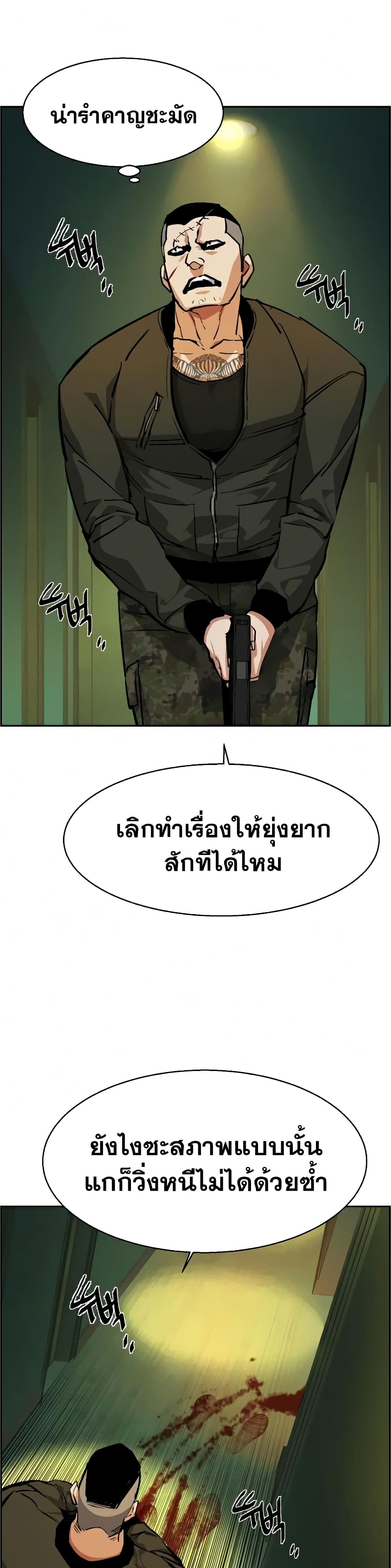 Mercenary Enrollment พี่ชายบอดี้การ์ด ตอนที่ 56 หน้า 24