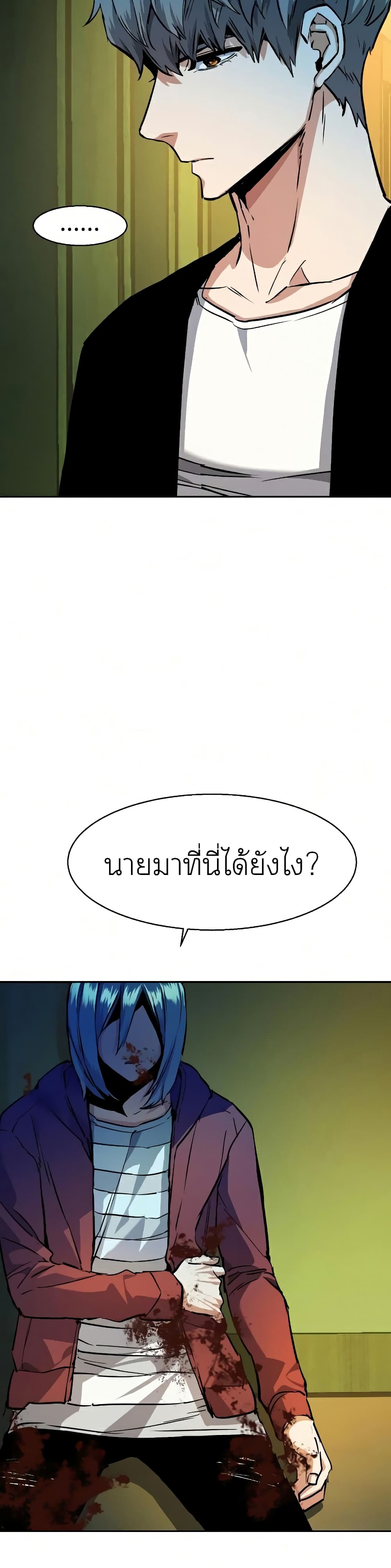 Mercenary Enrollment พี่ชายบอดี้การ์ด ตอนที่ 56 หน้า 43