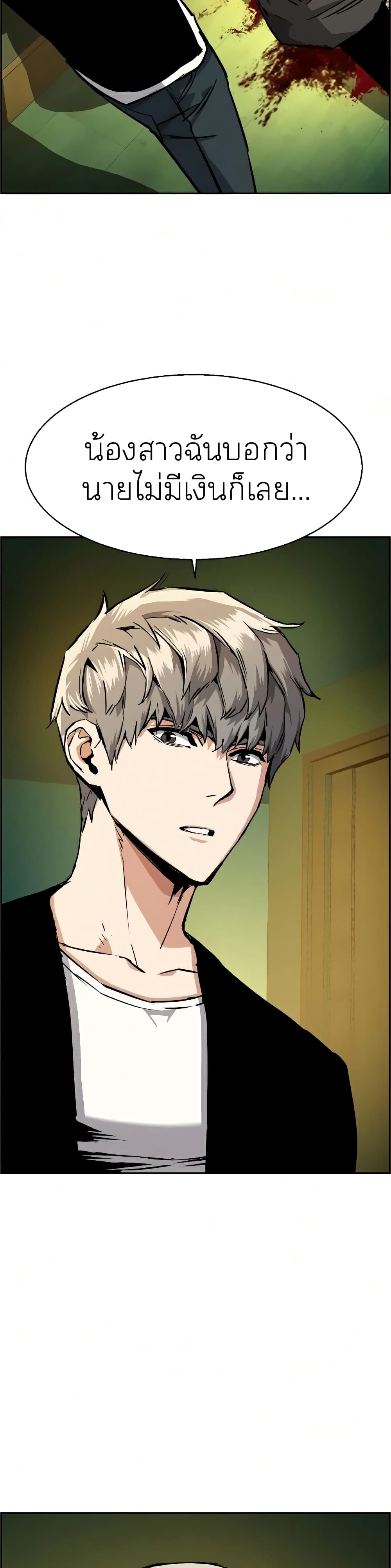 Mercenary Enrollment พี่ชายบอดี้การ์ด ตอนที่ 56 หน้า 46