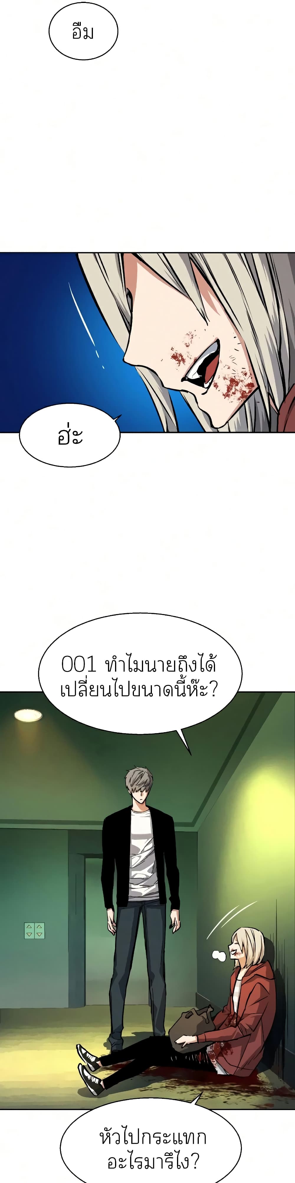Mercenary Enrollment พี่ชายบอดี้การ์ด ตอนที่ 56 หน้า 48