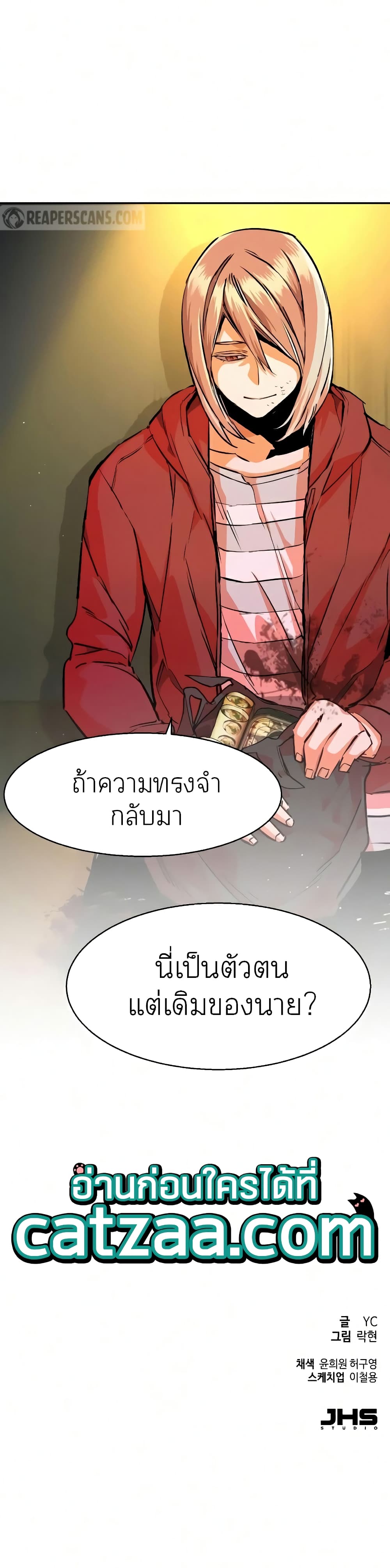 Mercenary Enrollment พี่ชายบอดี้การ์ด ตอนที่ 56 หน้า 50