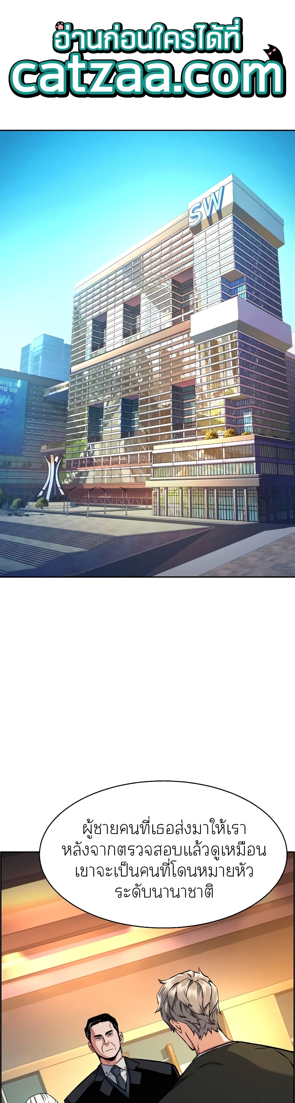 Mercenary Enrollment พี่ชายบอดี้การ์ด ตอนที่ 57 หน้า 1