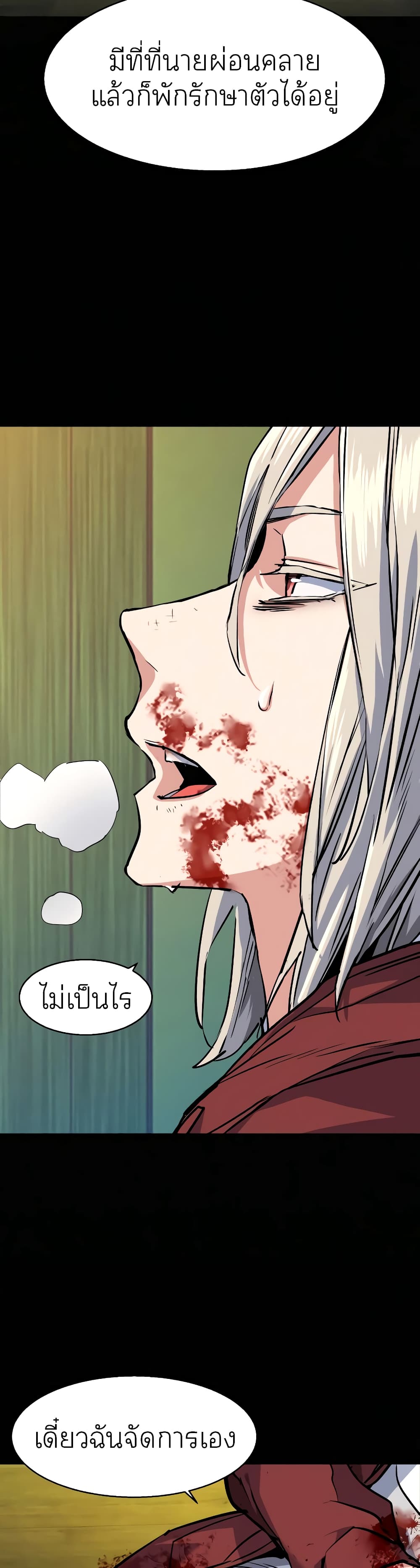 Mercenary Enrollment พี่ชายบอดี้การ์ด ตอนที่ 57 หน้า 12