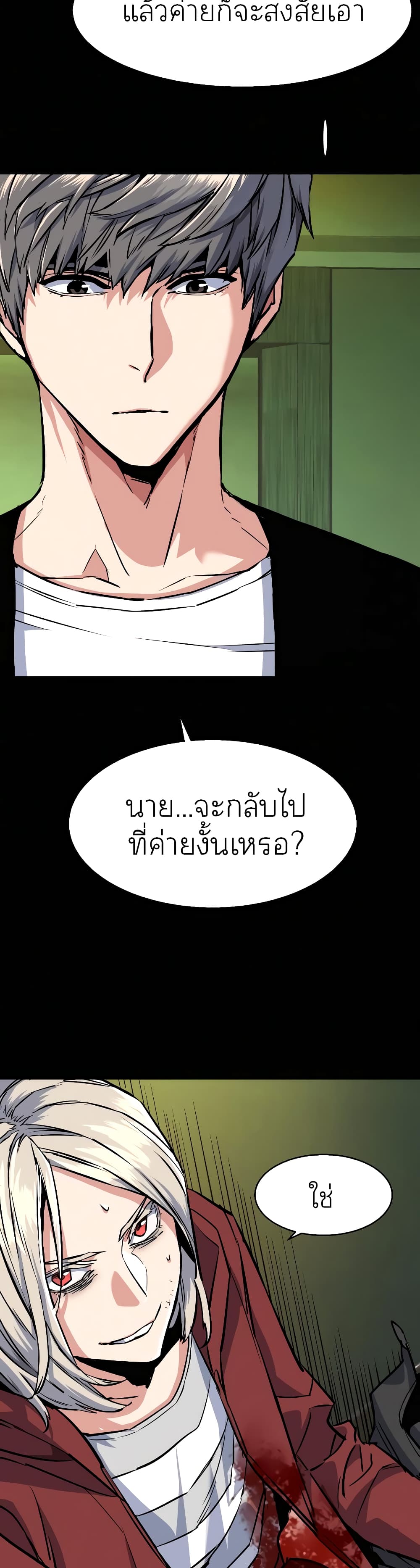 Mercenary Enrollment พี่ชายบอดี้การ์ด ตอนที่ 57 หน้า 14