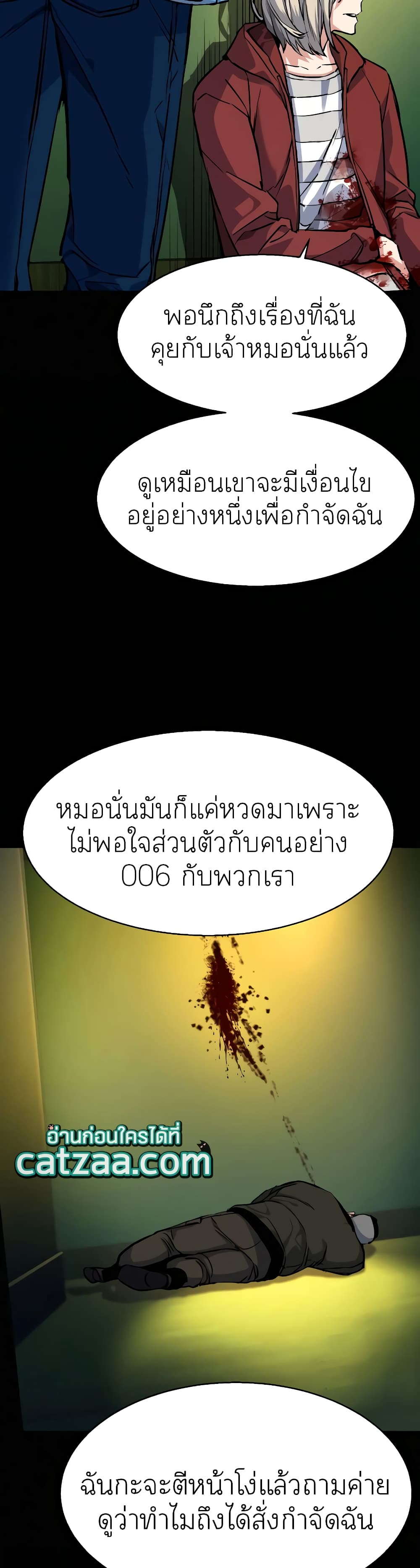 Mercenary Enrollment พี่ชายบอดี้การ์ด ตอนที่ 57 หน้า 16