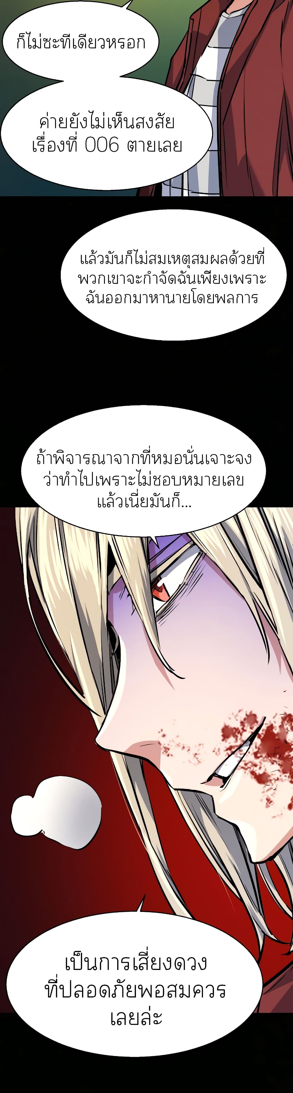 Mercenary Enrollment พี่ชายบอดี้การ์ด ตอนที่ 57 หน้า 18