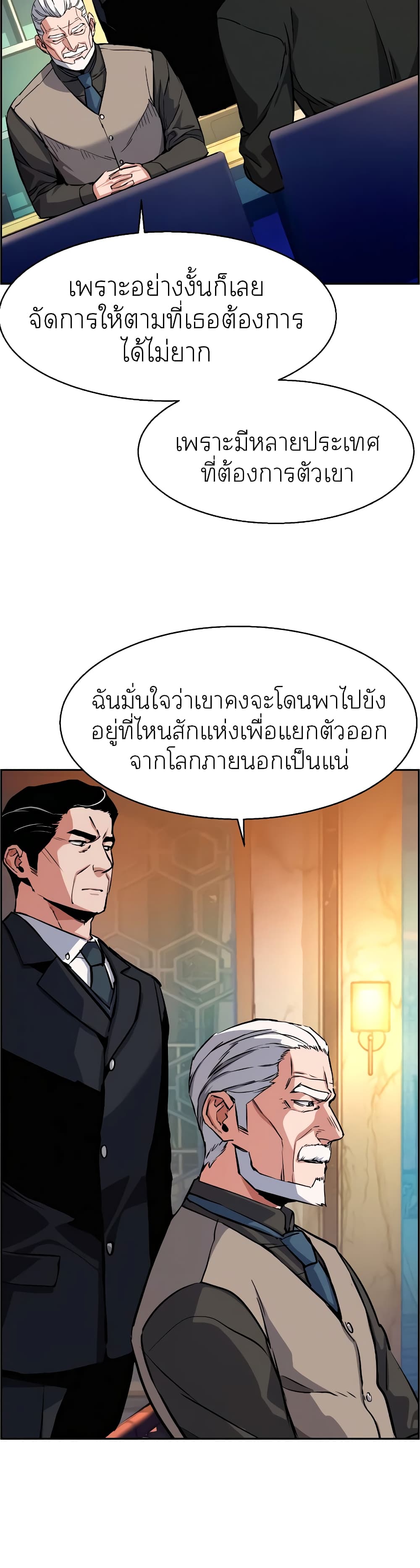 Mercenary Enrollment พี่ชายบอดี้การ์ด ตอนที่ 57 หน้า 2