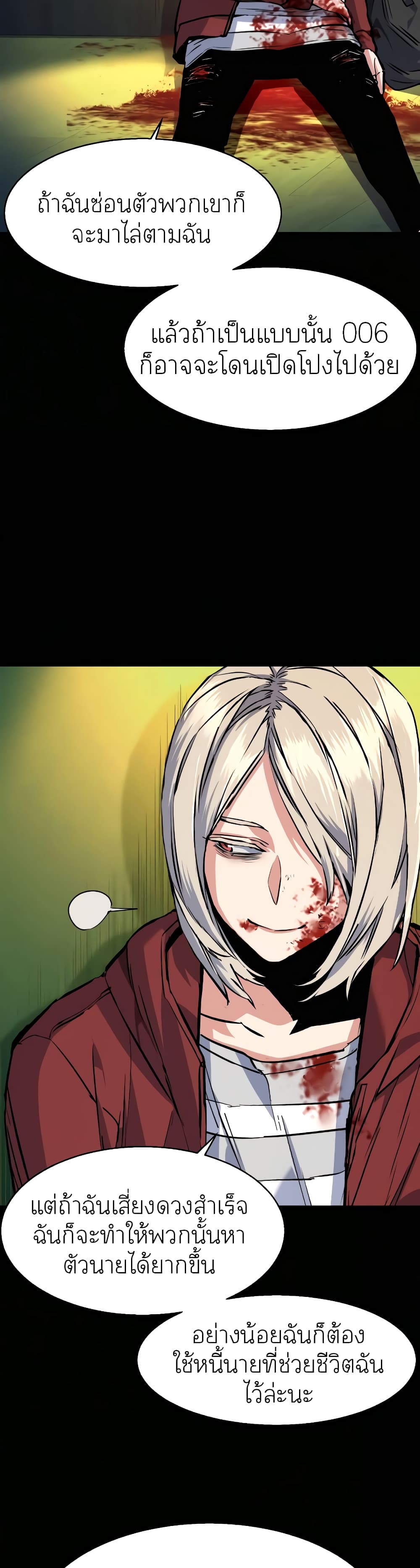 Mercenary Enrollment พี่ชายบอดี้การ์ด ตอนที่ 57 หน้า 20