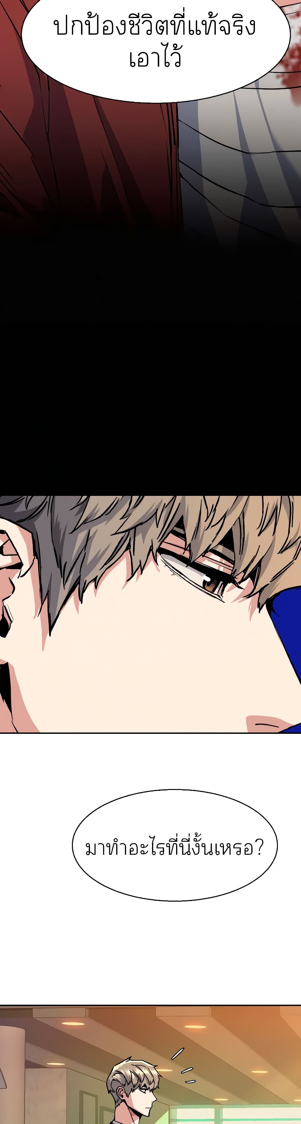 Mercenary Enrollment พี่ชายบอดี้การ์ด ตอนที่ 57 หน้า 23