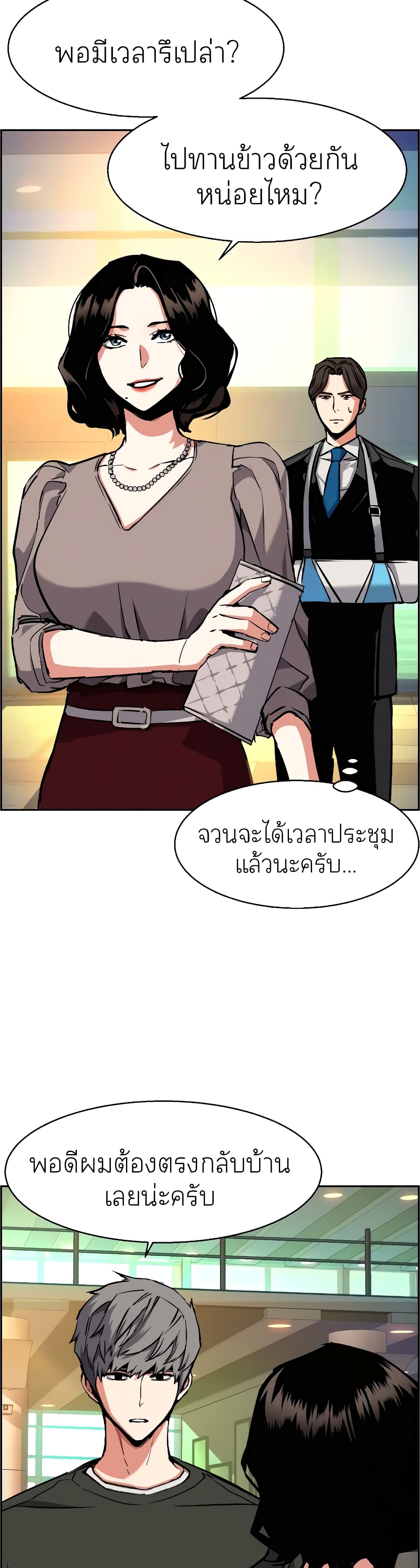 Mercenary Enrollment พี่ชายบอดี้การ์ด ตอนที่ 57 หน้า 29