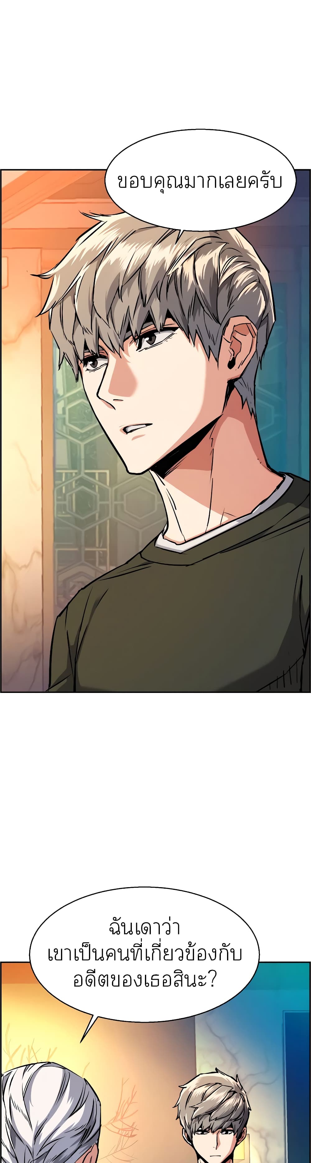 Mercenary Enrollment พี่ชายบอดี้การ์ด ตอนที่ 57 หน้า 3