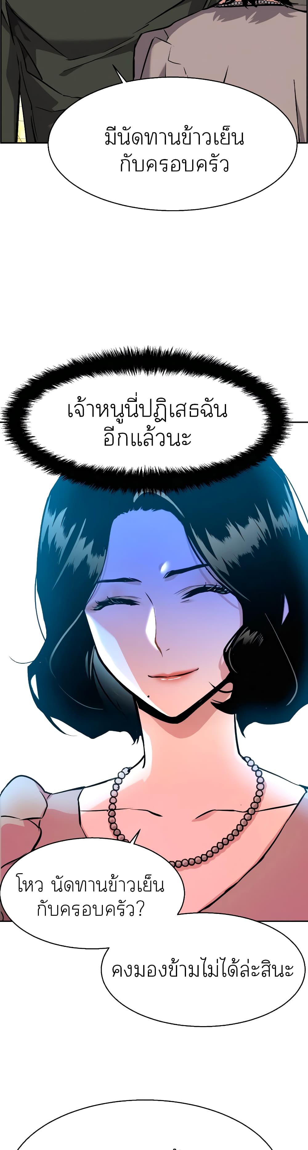 Mercenary Enrollment พี่ชายบอดี้การ์ด ตอนที่ 57 หน้า 30